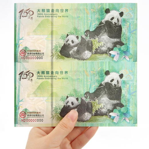 【爆款预定】大熊猫150周年纪念券 中国印钞造币权威发行 商品图1