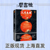 钟书阁 人间失格 新版 太宰治著 正版 逝世70周年无删节典藏版 外国小说 日本野间文艺翻译奖得主经典译本读客经典文库 读客书籍 商品缩略图0