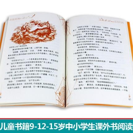 【 夏洛的网】小学生版 经典童书 非注音版三年级课外书 商品图2