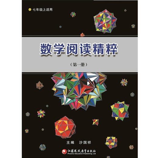 数学阅读精粹 商品图1