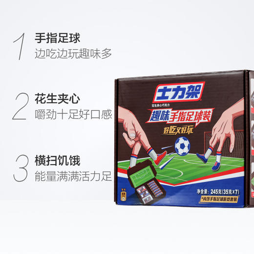 士力架花生夹心巧克力趣味手指足球套装245g 商品图1