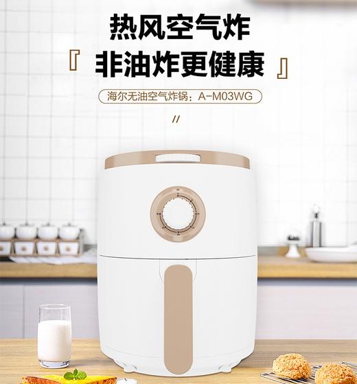 海尔（Haier）空气炸锅 A-M03WG 珠光白 商品图0