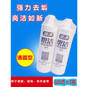 【9.9元/套】帮洁(多码4446)厕净600g+600g（1003402）