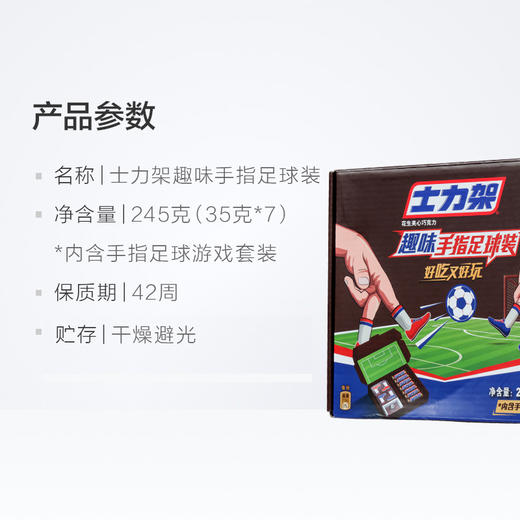 士力架花生夹心巧克力趣味手指足球套装245g 商品图3