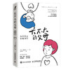 长不大的父母 如何终止家庭创伤 商品缩略图0