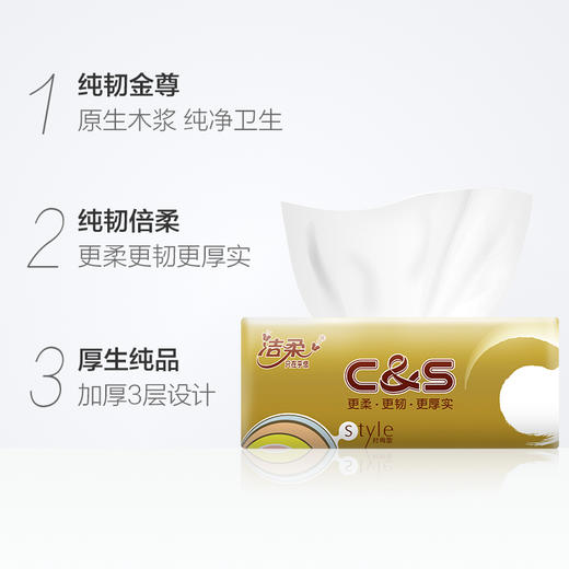 洁柔金尊原生木浆抽纸3层100抽 商品图1