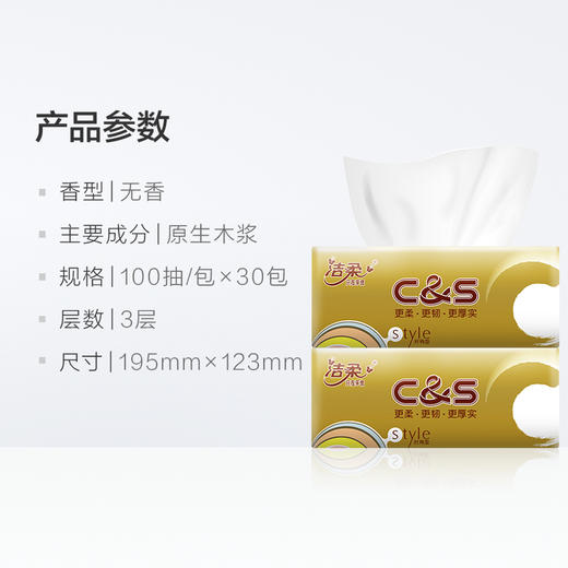 洁柔金尊原生木浆抽纸3层100抽 商品图3