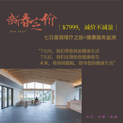 精准健康季，理想生活随心而“遇”——7天6晚控糖抗衰之旅 商品图2