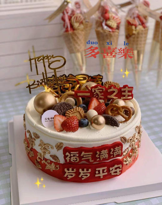 一家之主满满祝福～（八寸） 商品图0