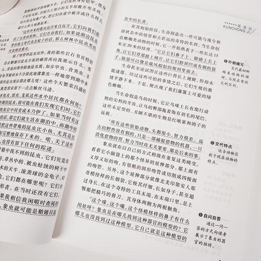 【昆虫记】老师推荐课外书必读部编版全译本未删减版畅销书 商品图3