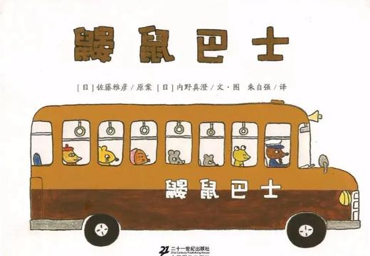 鼹鼠巴士 商品图0
