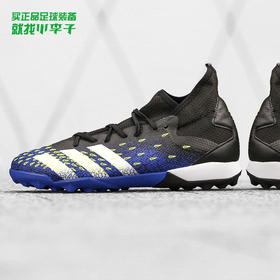 ADIDAS/阿迪达斯 猎鹰FREAK .3 中端TF碎钉足球鞋FY0623