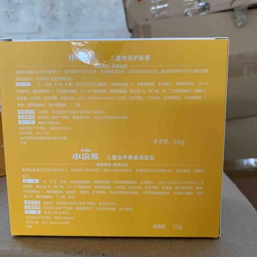 小浣熊儿童特润霜50g+润肤乳35g促销装（外包装轻微破损）效期26年8月 商品图6