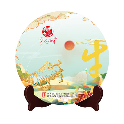 【德润祥】金牛贺岁 码帮严选 云南精品普洱茶（生普）（357g） 商品图0