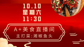 A+美食:湘椒鱼头