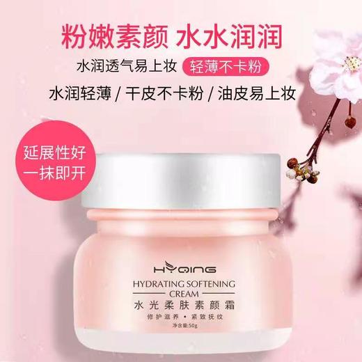 Cg花月情水光柔肤素颜霜50g 商品图0