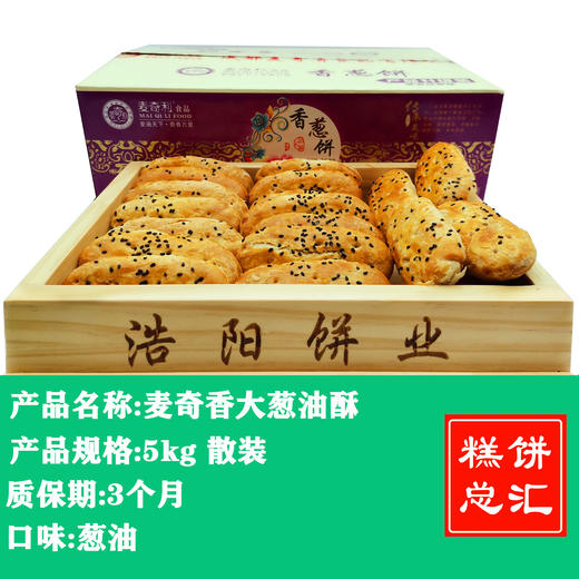 麦奇香-大葱油酥5kg装 质保:3个月 商品图0