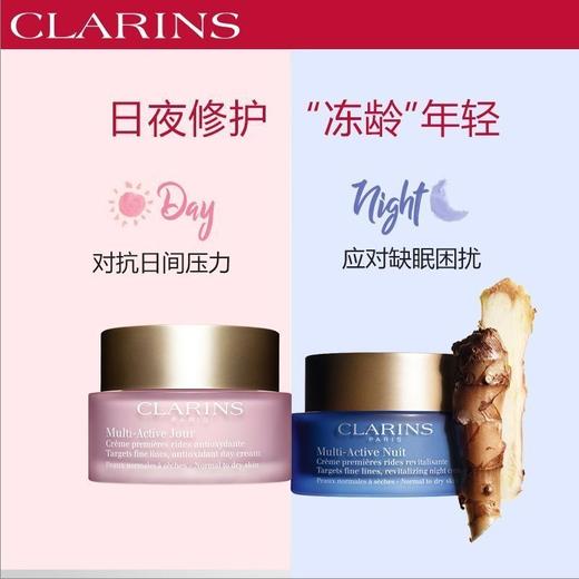 法国 Clarins娇韵诗 青春赋活多元早晚霜2件套 套装 (日霜50ml+晚霜50ml) 商品图12