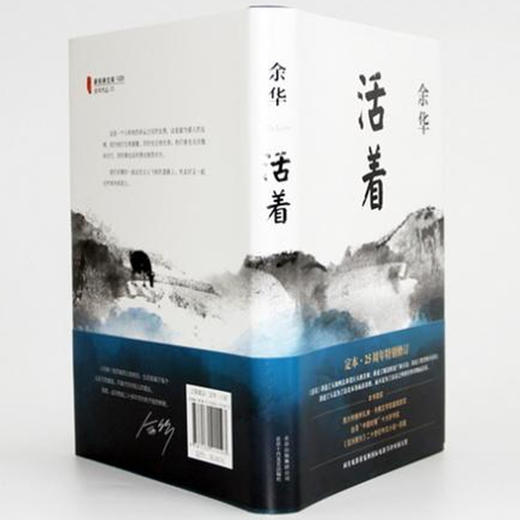 活着 精装版 余华经典作品长篇小说 商品图3