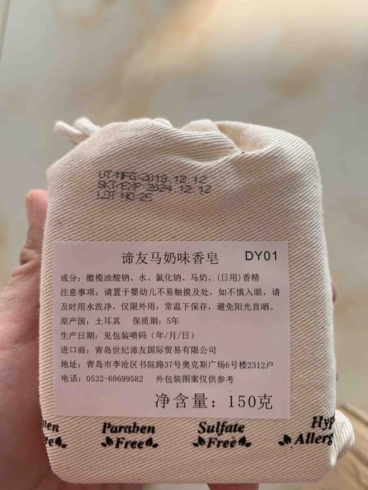 OLIVOS谛友羊奶味/马奶味手工皂 商品图12