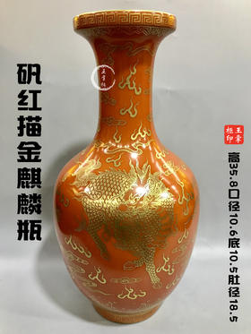 黄辉波：矾红描金麒麟瓶