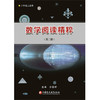 数学阅读精粹 商品缩略图2