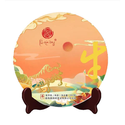 【德润祥】金牛贺岁 码帮严选 云南精品普洱茶（熟普）（357g） 商品图0