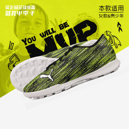 PUMA彪马 ULTRA 4.2 TT青少年入门级碎钉足球鞋10636702 商品图0
