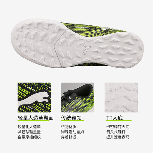 PUMA彪马 ULTRA 4.2 TT青少年入门级碎钉足球鞋10636702 商品图3
