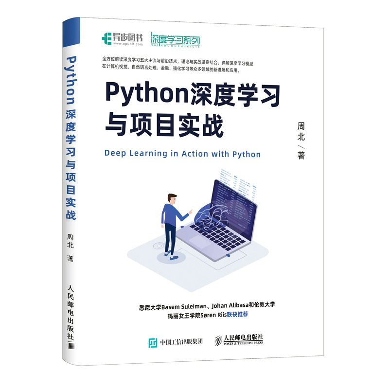 Python深度学习与项目实战 
