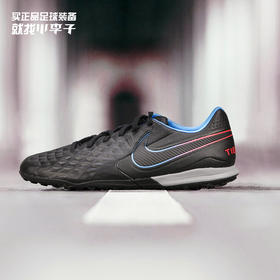 NIKE/耐克 传奇8 牛皮次高端TF碎钉足球鞋AT6136090