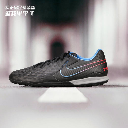 NIKE/耐克 传奇8 牛皮次高端TF碎钉足球鞋AT6136090 商品图0