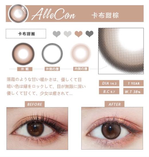 【小红书推荐款】allecon 卡布甜棕年抛/直径14.2/着色13.6，158/一副，248/两副， 298/三副，358/四副（任意自选） 商品图6