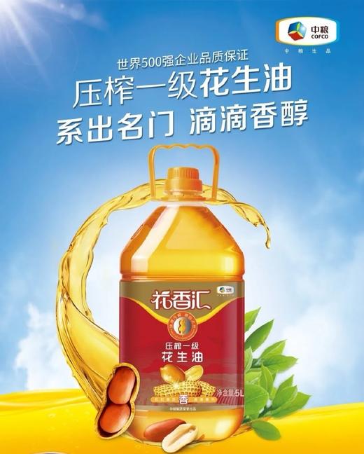 中粮花香汇压榨一级花生油5L 商品图0
