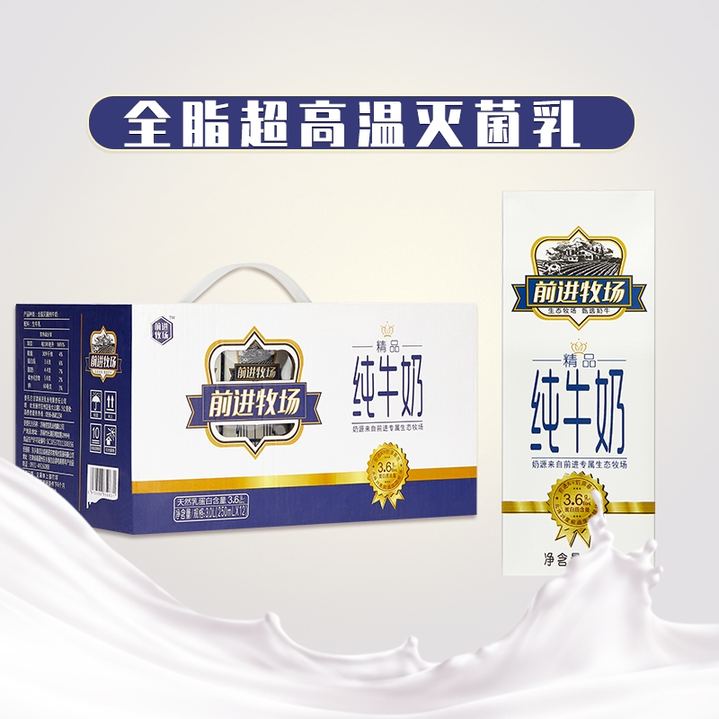 前进牧场纯牛奶250ml*12