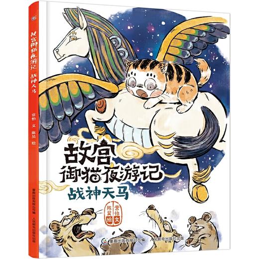 故宫御猫夜游记 商品图2