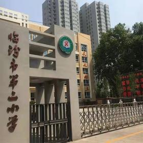 临汾市第二小学优秀作品集欣赏