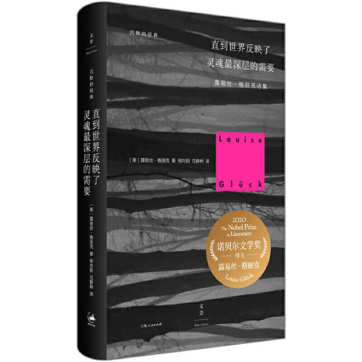 【现货】《直到世界反映了灵魂最深层的需要》2020诺贝尔文学奖得主 商品图0