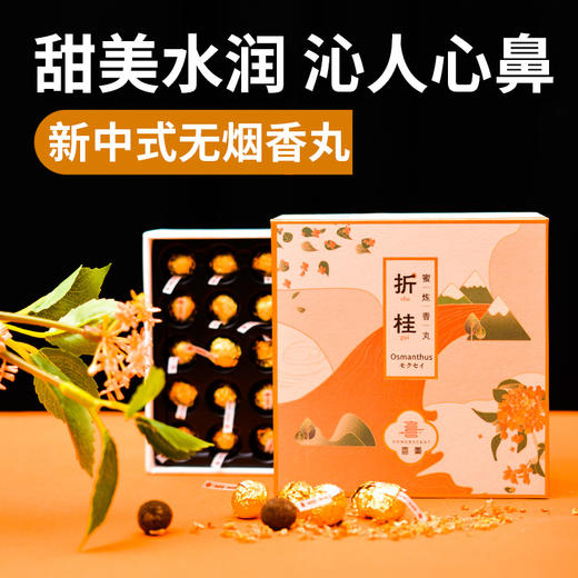 《古法手工香丸》 馥郁香浓 无烟芬芳 商品图0