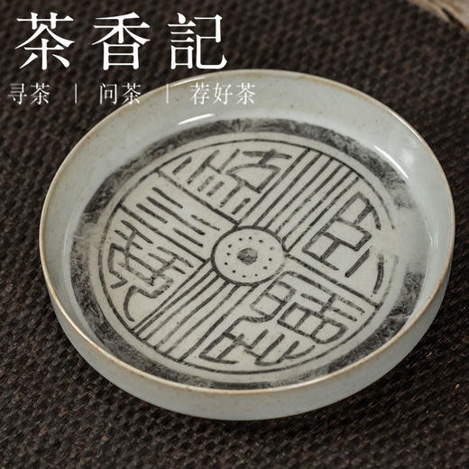 茶香记 闲人闲事系列古韵瓦当印壶承陶瓷茶盘骑峰观云卧听流水琴 商品图0