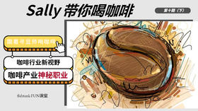 跟着寻豆师喝咖啡