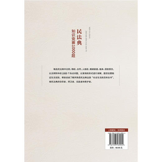 《民法典知识竞赛1000题》 商品图2