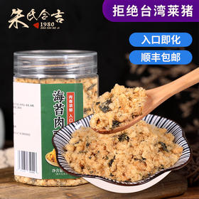 厦门海苔肉松原味肉松早餐食品烘培营养零食肉松罐装福建手工肉酥