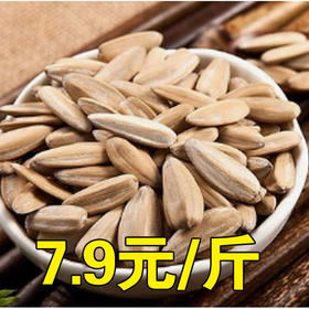 【1斤起售】散称多味瓜子/散银杏/散称巴旦木/散称白开心果②