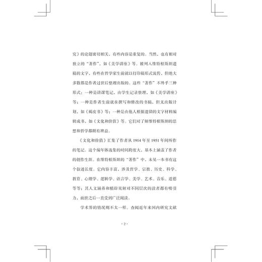 文化和价值(维特根斯坦笔记修订本)(精)/路德维希·维特根斯坦/责编:周红聪/译者:许志强/浙江大学出版社 商品图2