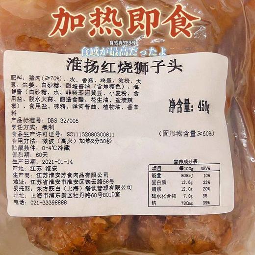 【加热即食】苏食淮扬红烧狮子头420g/袋 1袋/4个【025】 商品图1