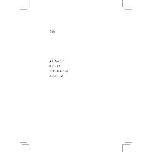 文化和价值(维特根斯坦笔记修订本)(精)/路德维希·维特根斯坦/责编:周红聪/译者:许志强/浙江大学出版社 商品图4