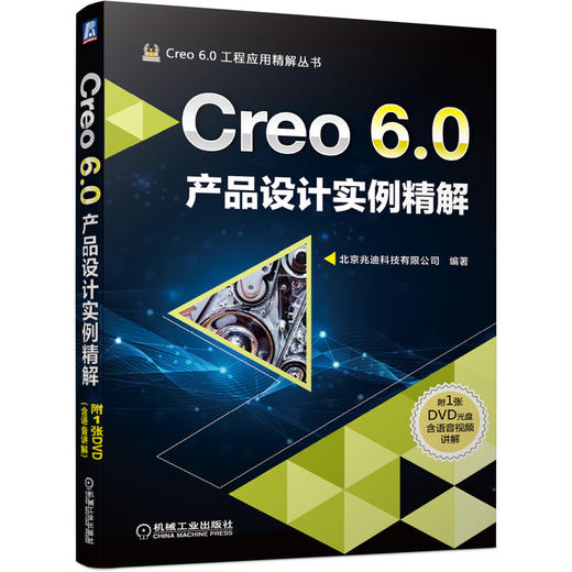 Creo 6.0产品设计实例精解 商品图0
