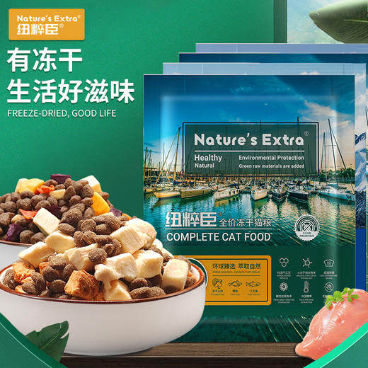 纽粹臣冻干粮试吃（约100g）限购10袋，多拍无效，谢谢理解。 商品图0