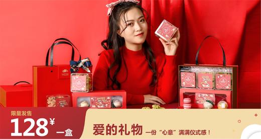 爱的礼物——限量款 商品图0